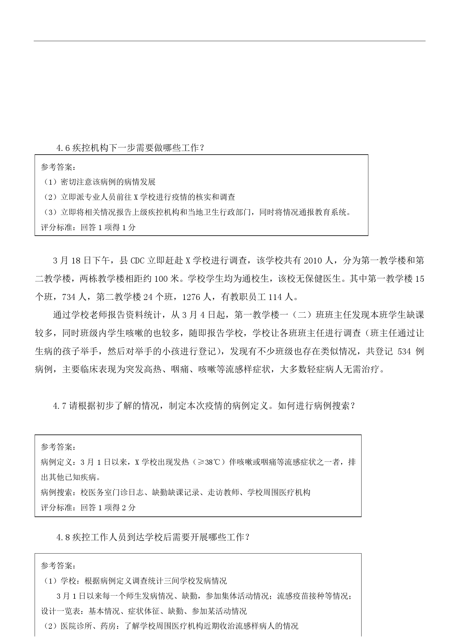 安徽省卫生应急演练操作指南 安课网 安全教育培训内容专家 互联网 安全培训 行业领跑者