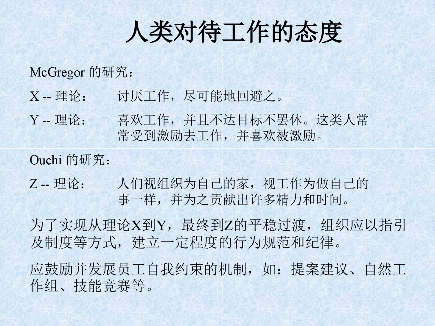 フレッシュx理论y理论