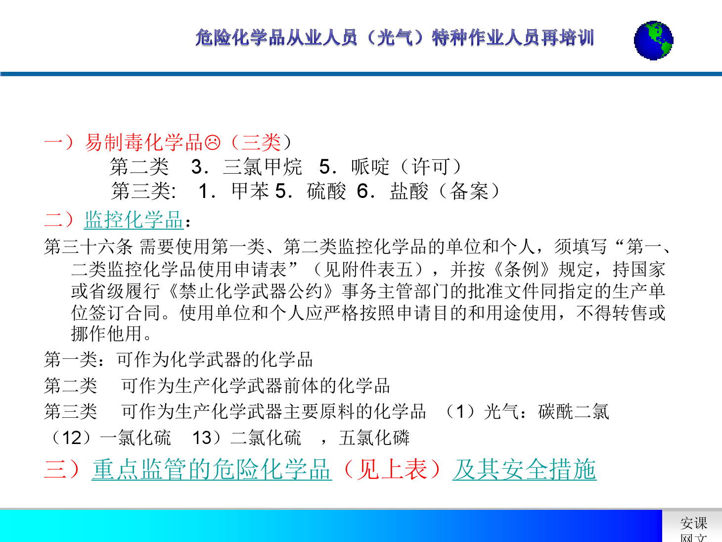 光气及光气化产品危险性分析及安全措施 安课网 安全教育培训内容专家 互联网 安全培训 行业领跑者